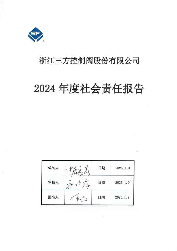 社会责任报告.jpg